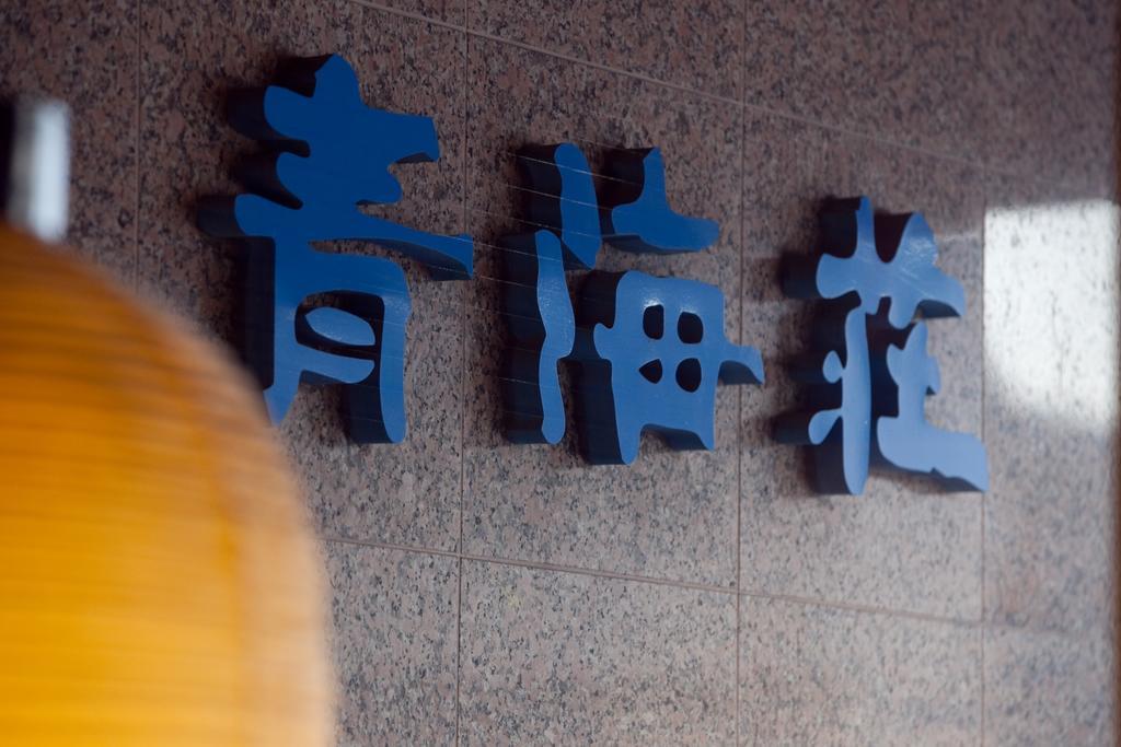Seikaiso Hotel Nanao Ngoại thất bức ảnh